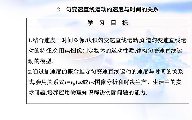 人教版高中物理必修第一册第二章2-2匀变速直线运动的速度与时间的关系课件02