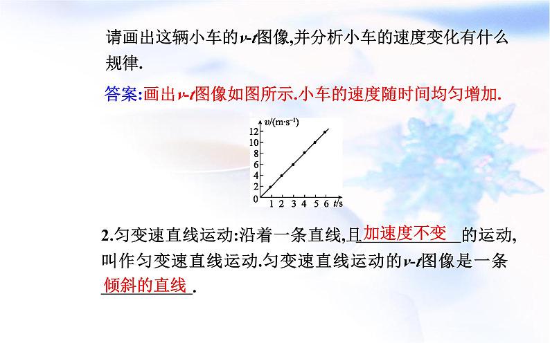 人教版高中物理必修第一册第二章2-2匀变速直线运动的速度与时间的关系课件04