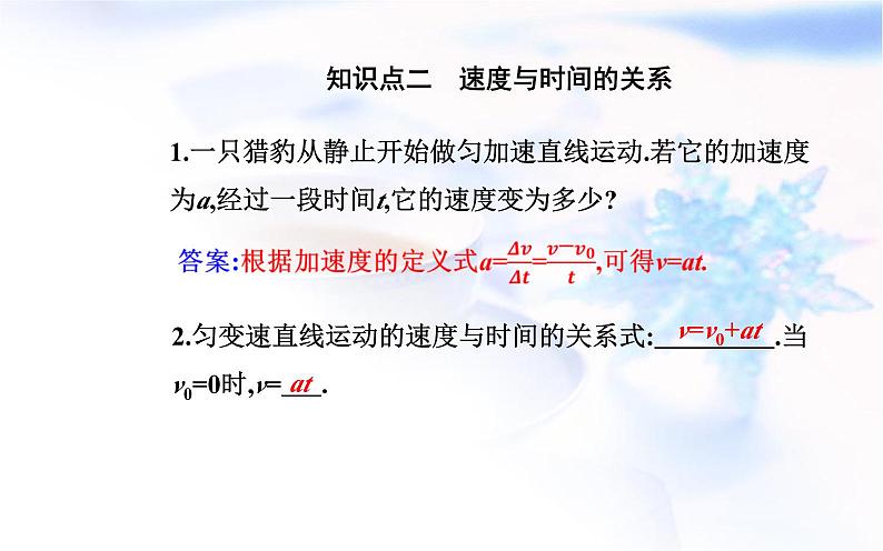 人教版高中物理必修第一册第二章2-2匀变速直线运动的速度与时间的关系课件05