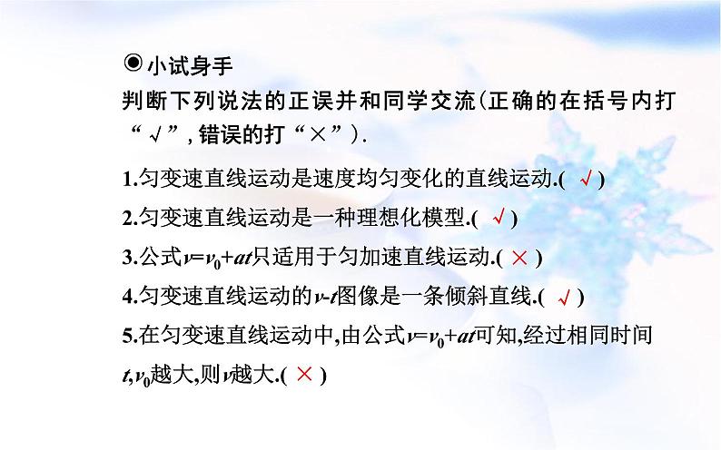 人教版高中物理必修第一册第二章2-2匀变速直线运动的速度与时间的关系课件06