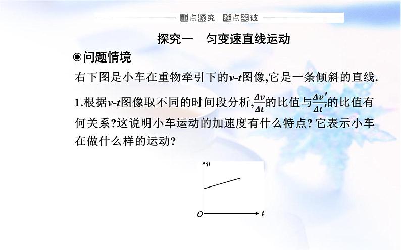 人教版高中物理必修第一册第二章2-2匀变速直线运动的速度与时间的关系课件07