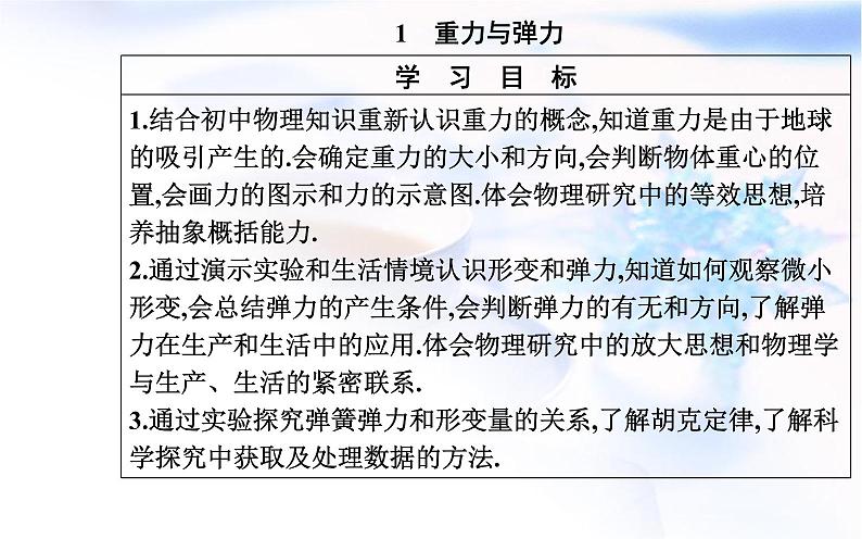 人教版高中物理必修第一册第三章3-1重力与弹力课件02