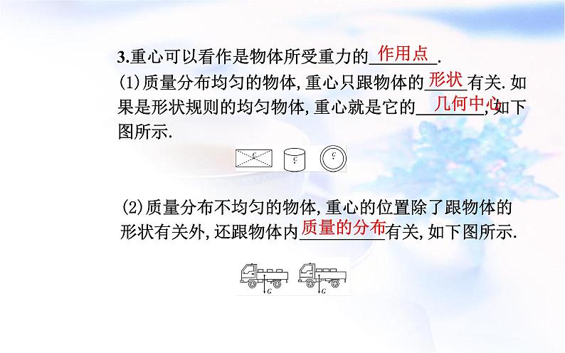 人教版高中物理必修第一册第三章3-1重力与弹力课件04