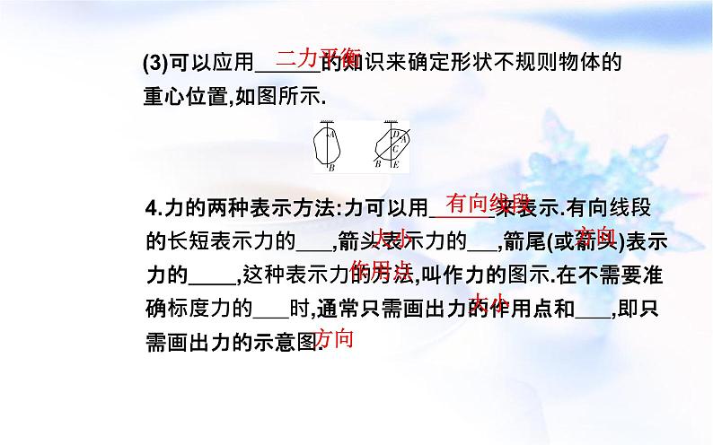 人教版高中物理必修第一册第三章3-1重力与弹力课件05