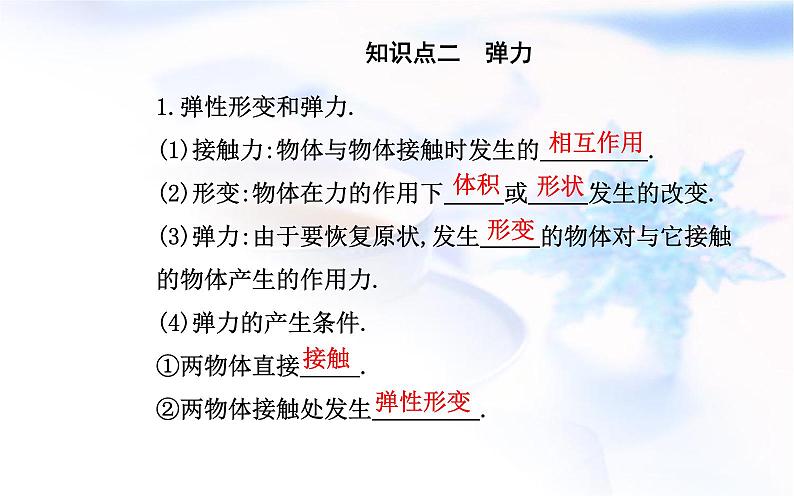 人教版高中物理必修第一册第三章3-1重力与弹力课件06