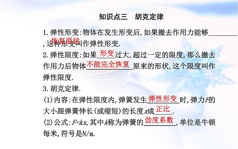 人教版高中物理必修第一册第三章3-1重力与弹力课件08