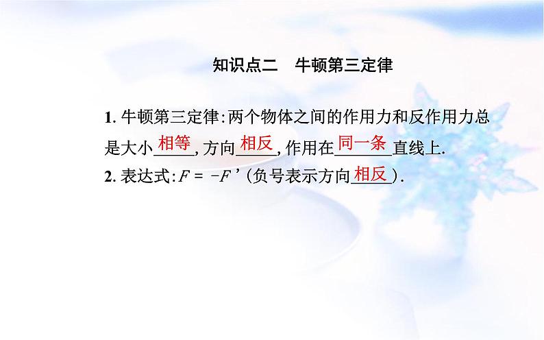 人教版高中物理必修第一册第三章3-3牛顿第三定律课件04