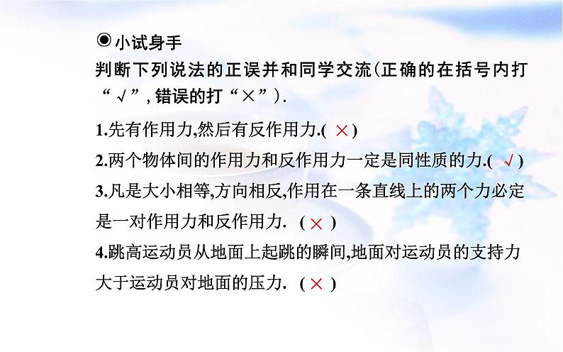 人教版高中物理必修第一册第三章3-3牛顿第三定律课件07