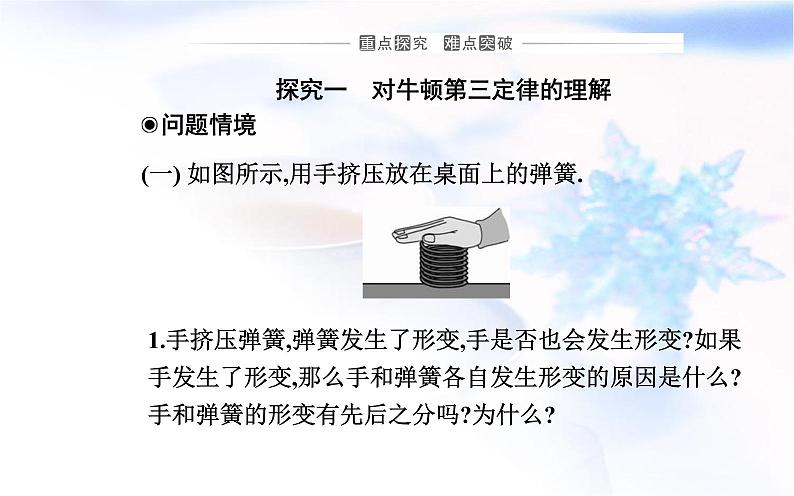 人教版高中物理必修第一册第三章3-3牛顿第三定律课件08