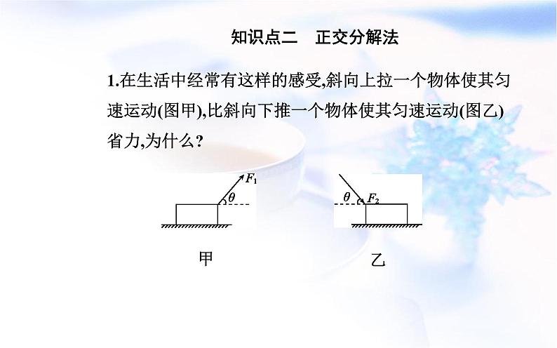 人教版高中物理必修第一册第三章3-5共点力的平衡课件第5页