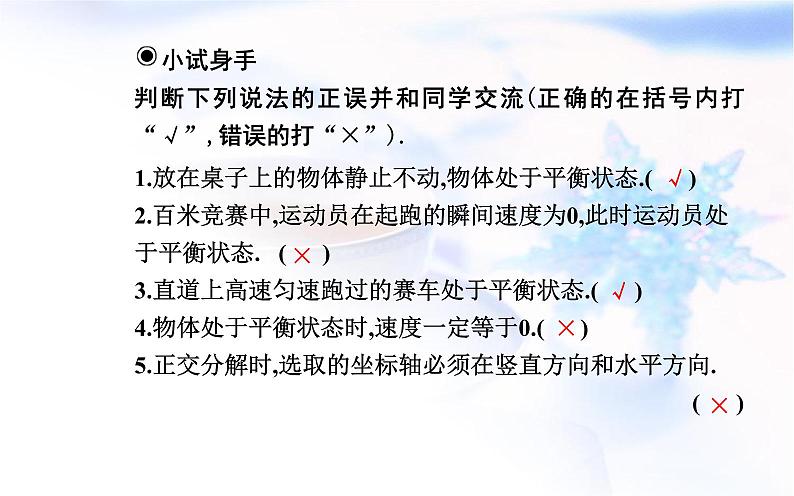 人教版高中物理必修第一册第三章3-5共点力的平衡课件第7页