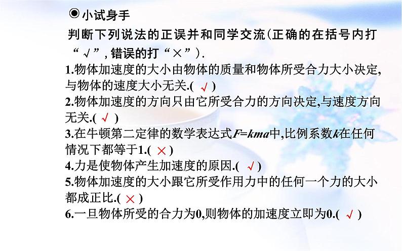 人教版高中物理必修第一册第四章4-3牛顿第二定律课件第6页