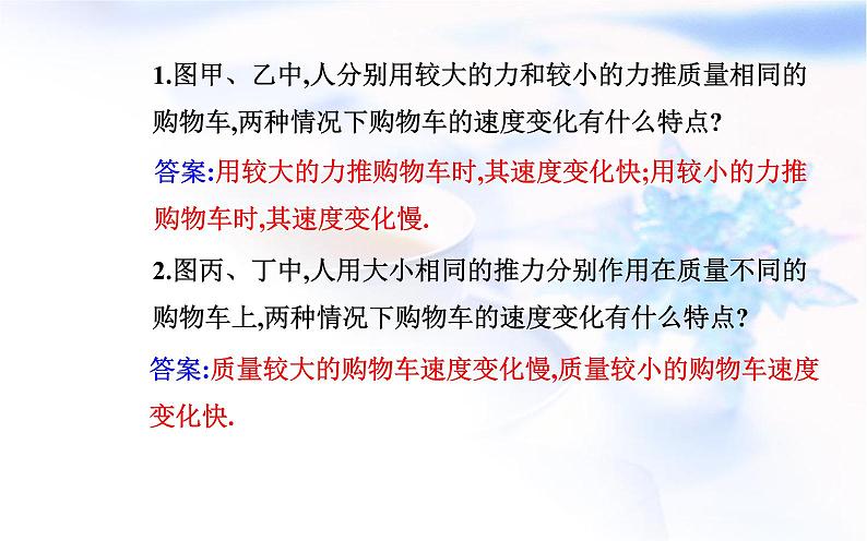 人教版高中物理必修第一册第四章4-3牛顿第二定律课件第8页