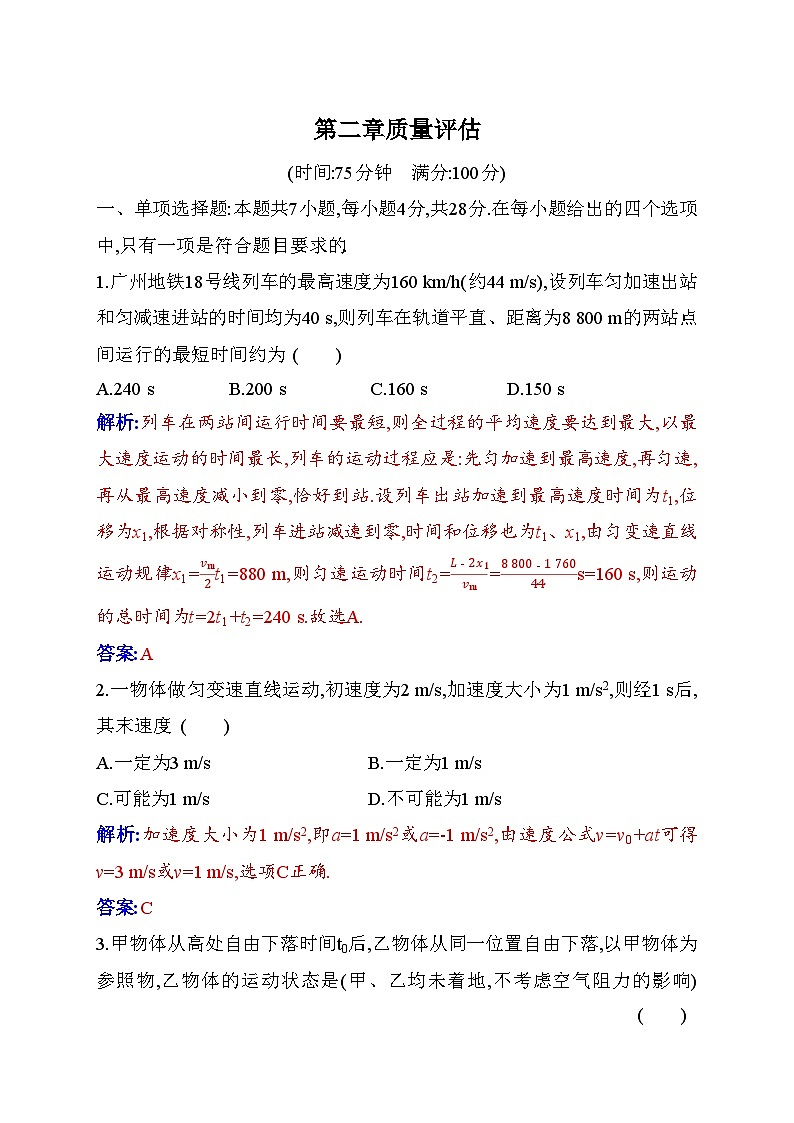 人教版高中物理必修第一册第二章质量评估含答案第1页