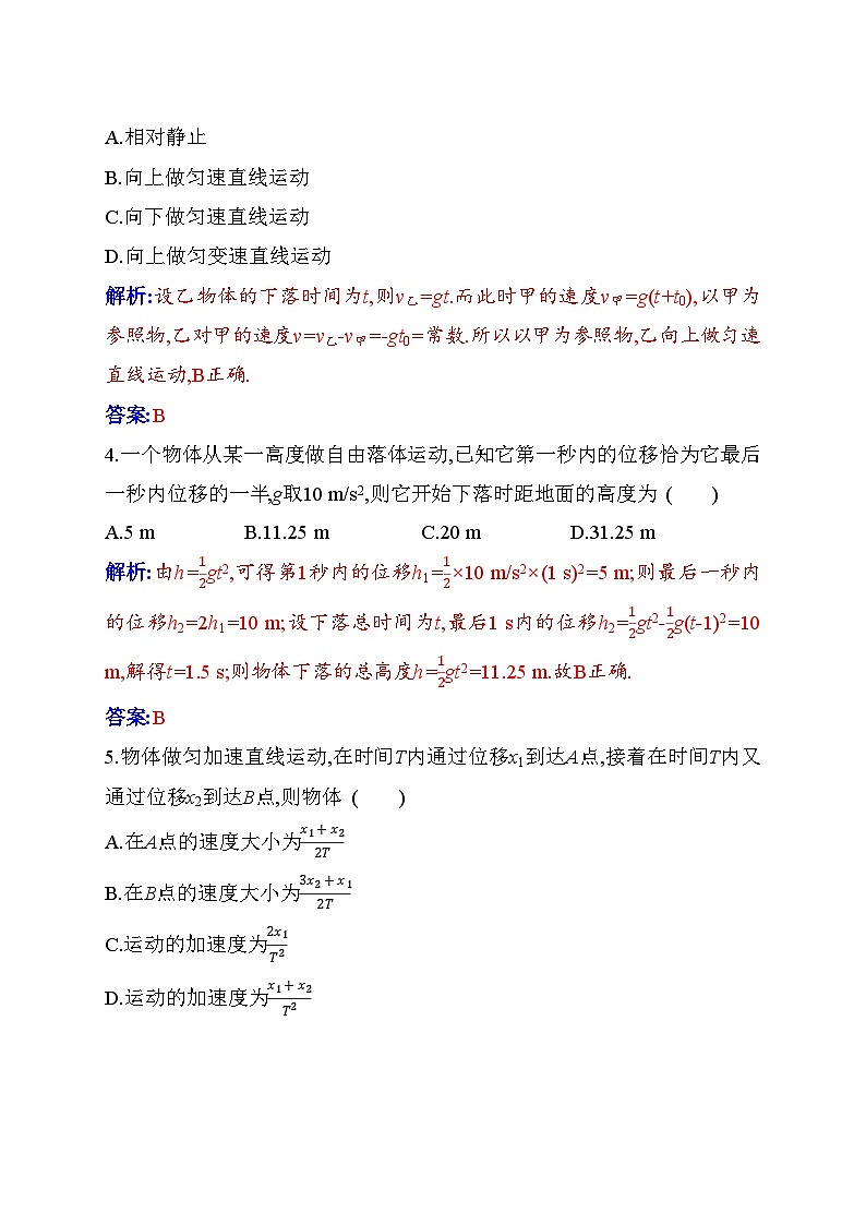 人教版高中物理必修第一册第二章质量评估含答案第2页
