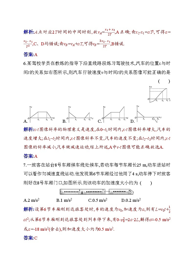 人教版高中物理必修第一册第二章质量评估含答案第3页