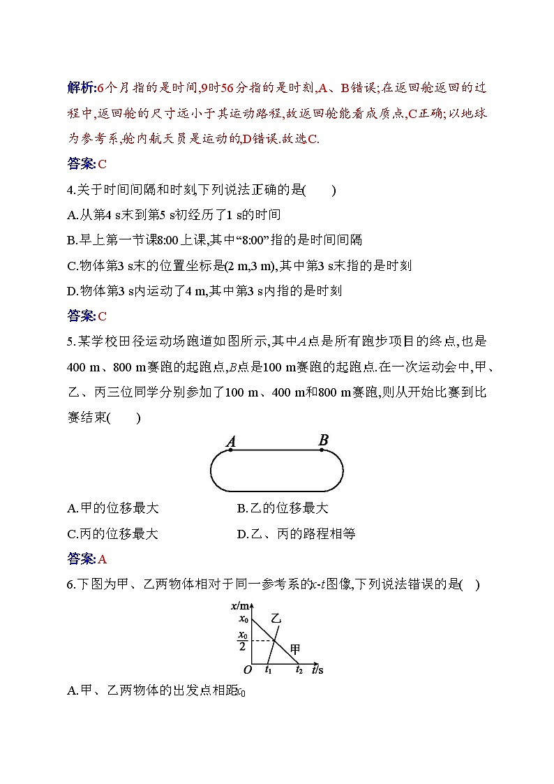 人教版高中物理必修第一册第一章1-2时间位移练习含答案第2页