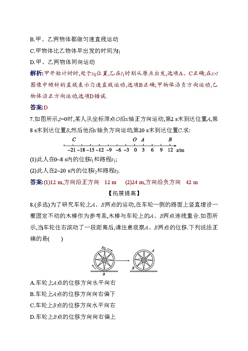 人教版高中物理必修第一册第一章1-2时间位移练习含答案第3页
