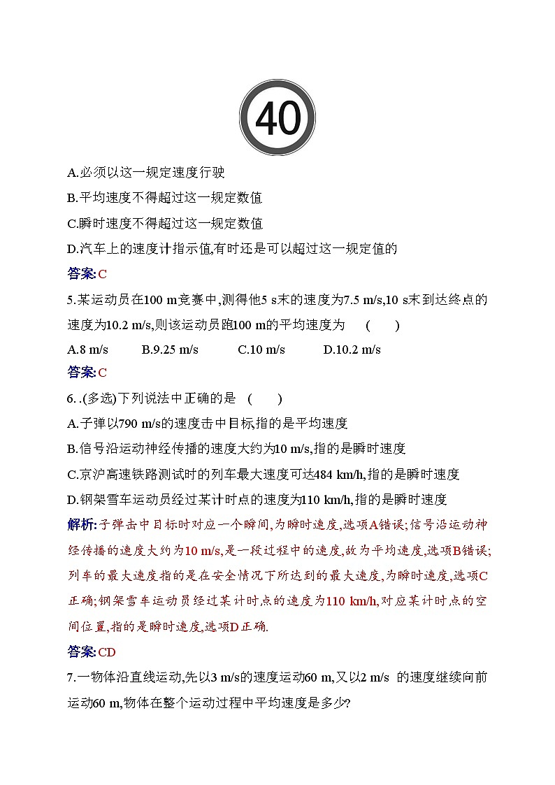 人教版高中物理必修第一册第一章1-3位置变化快慢的描述——速度练习含答案02