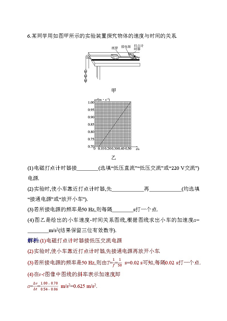 人教版高中物理必修第一册第二章2-1实验：探究小车速度随时间变化的规律练习含答案03