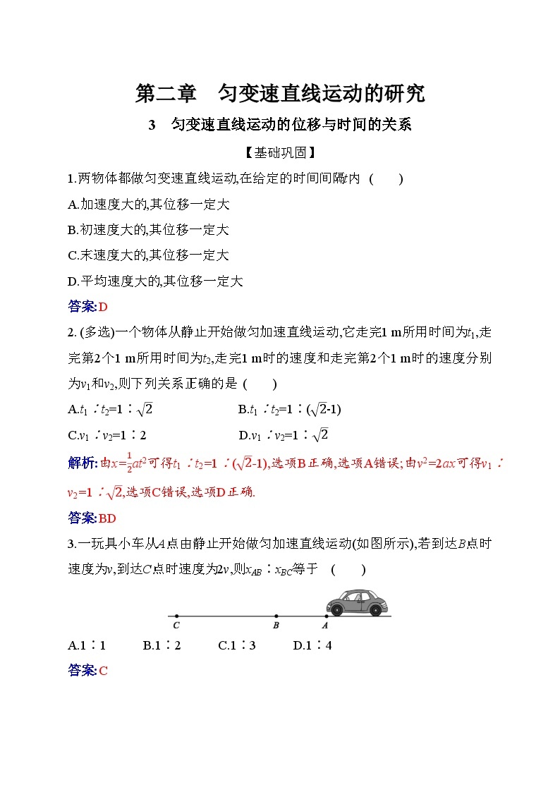 人教版高中物理必修第一册第二章2-3匀变速直线运动的位移与时间的关系练习含答案01