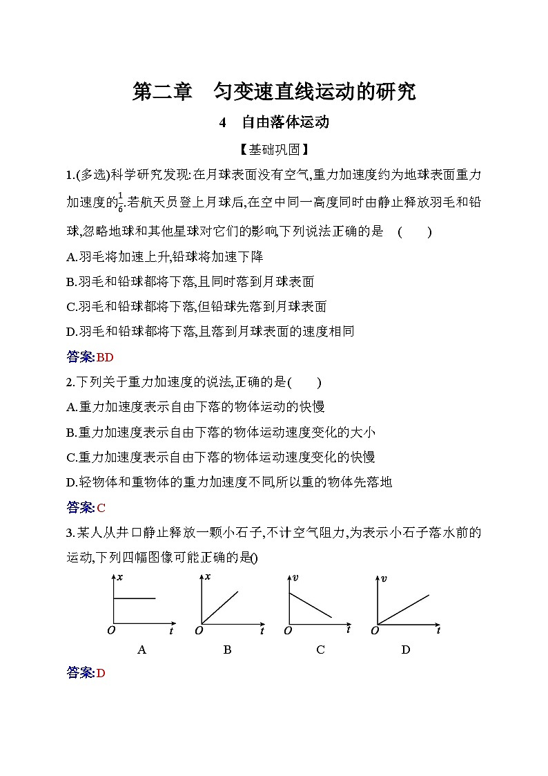 人教版高中物理必修第一册第二章2-4自由落体运动练习含答案01