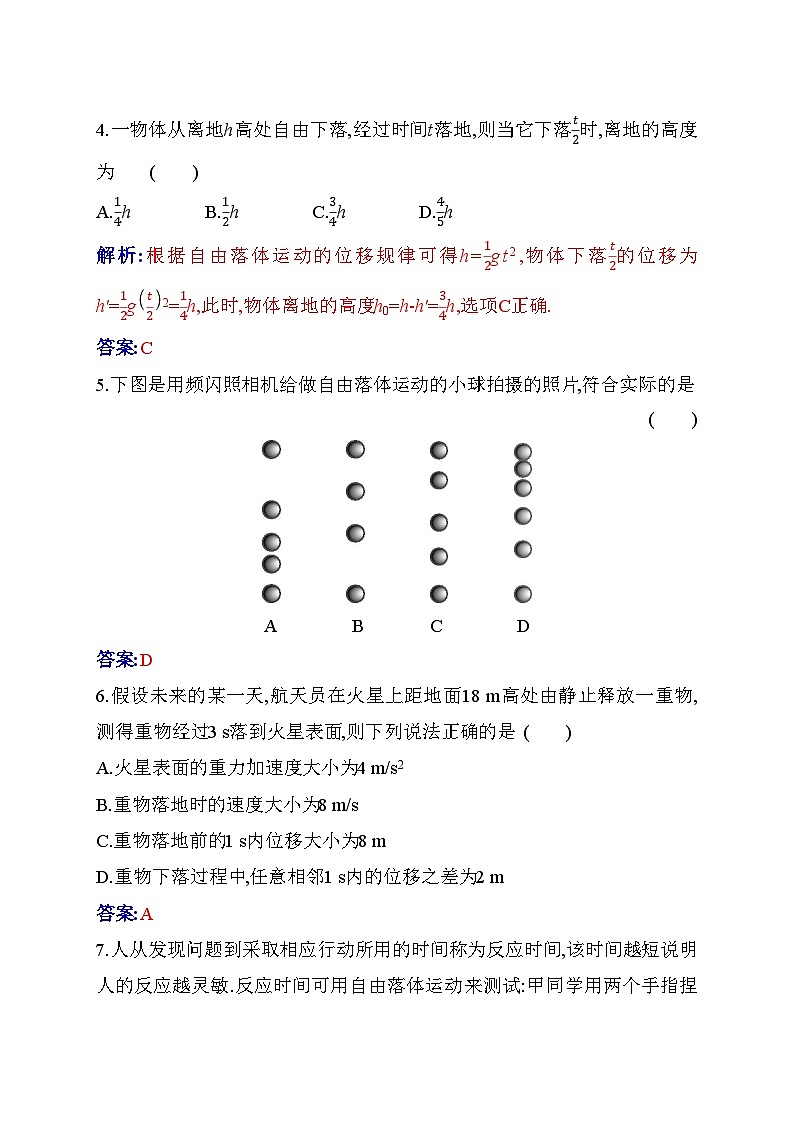 人教版高中物理必修第一册第二章2-4自由落体运动练习含答案02