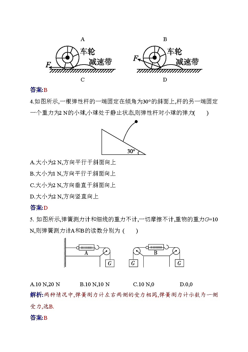 人教版高中物理必修第一册第三章3-1重力与弹力练习含答案第2页