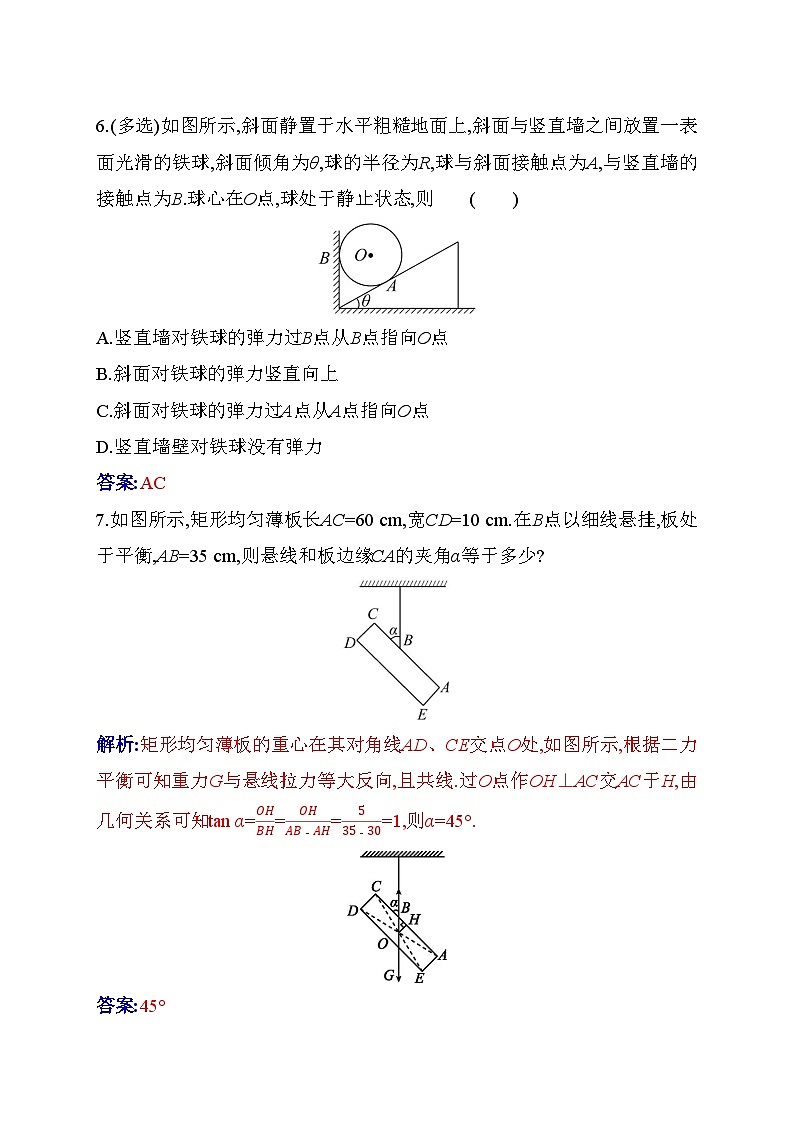 人教版高中物理必修第一册第三章3-1重力与弹力练习含答案第3页