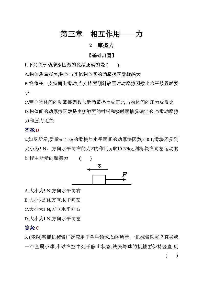 人教版高中物理必修第一册第三章3-2摩擦力练习含答案第1页