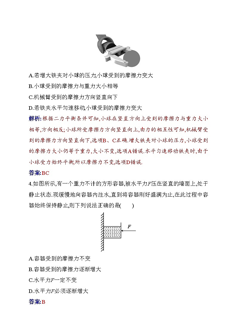 人教版高中物理必修第一册第三章3-2摩擦力练习含答案第2页
