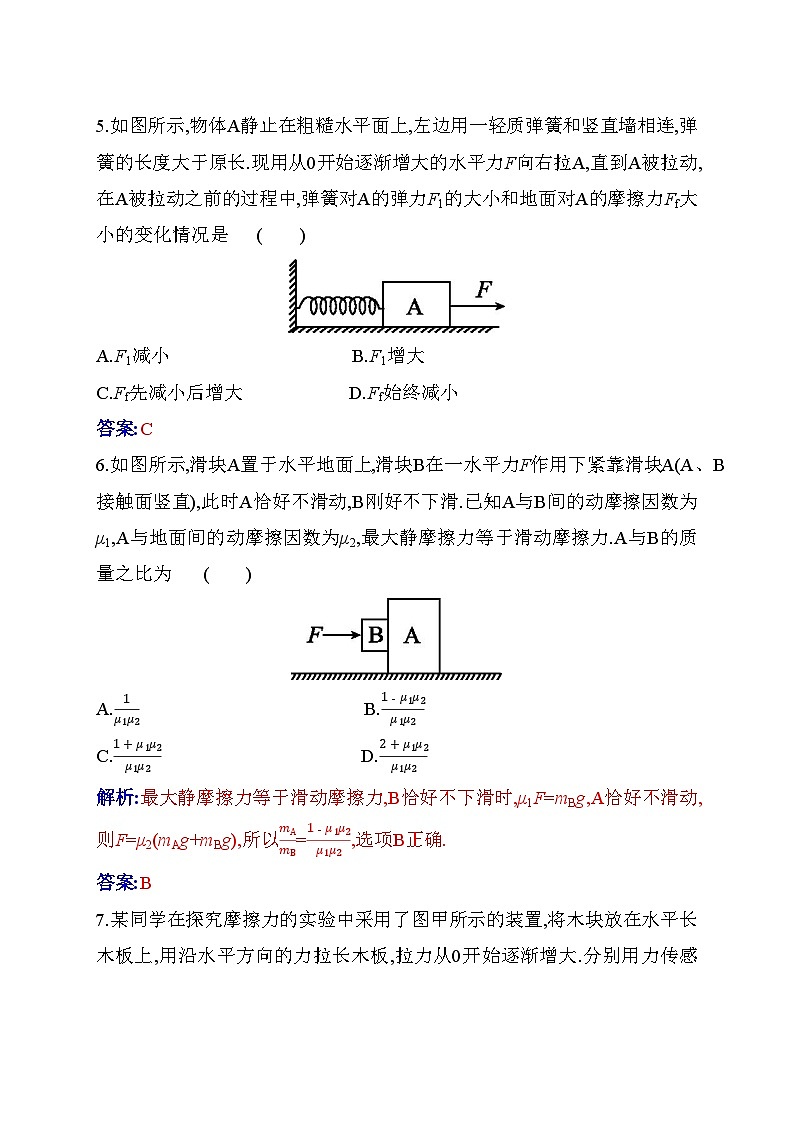 人教版高中物理必修第一册第三章3-2摩擦力练习含答案第3页