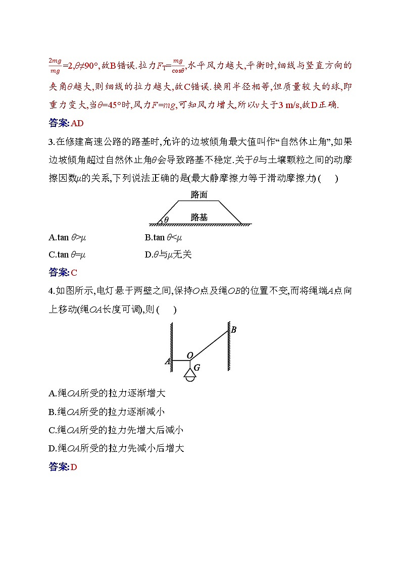 人教版高中物理必修第一册第三章3-5共点力的平衡含练习含答案第2页