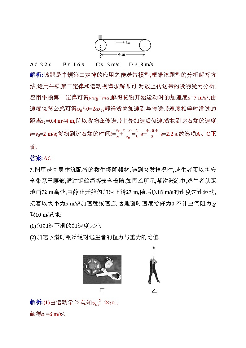 人教版高中物理必修第一册第四章4-3牛顿第二定律练习含答案第3页