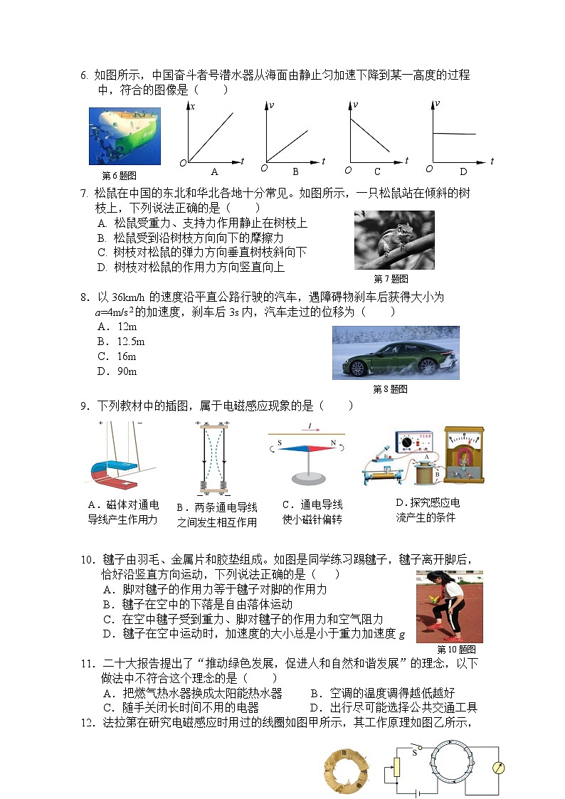 浙江省嘉兴市八校联盟2022-2023学年高二物理上学期期中联考试题（Word版附答案）第2页