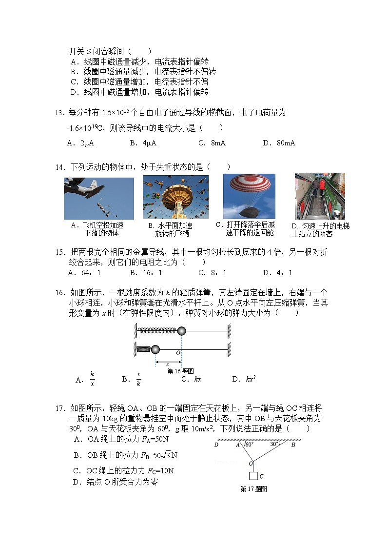 浙江省嘉兴市八校联盟2022-2023学年高二物理上学期期中联考试题（Word版附答案）第3页