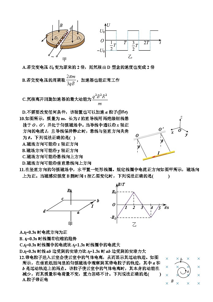 浙江省嘉兴市八校联盟2022-2023学年高二物理下学期期中联考试题（Word版附答案）03