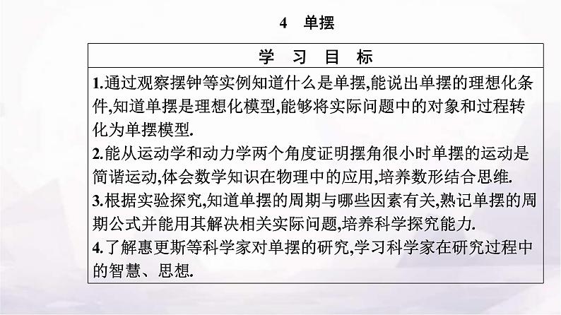 人教版高中物理选择性必修第一册第二章机械振动2-4单摆课件02