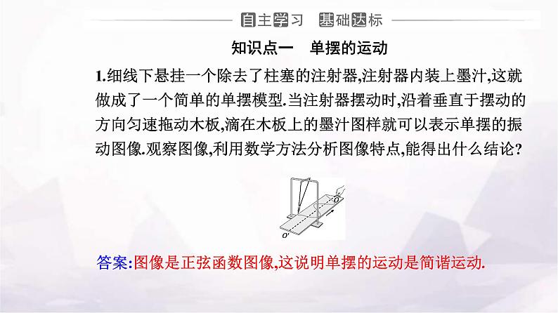 人教版高中物理选择性必修第一册第二章机械振动2-4单摆课件03