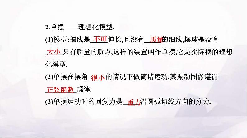 人教版高中物理选择性必修第一册第二章机械振动2-4单摆课件04