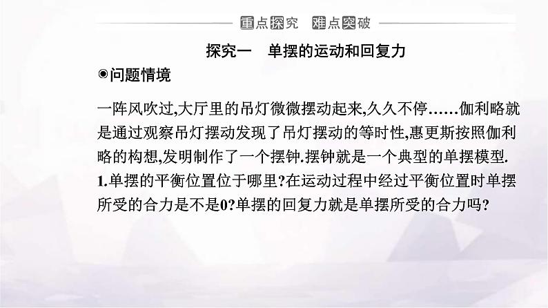 人教版高中物理选择性必修第一册第二章机械振动2-4单摆课件08