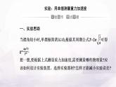 人教版高中物理选择性必修第一册第二章机械振动2-5实验：用单摆测量重力加速度课件