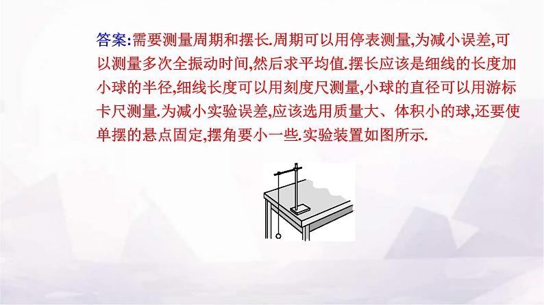 人教版高中物理选择性必修第一册第二章机械振动2-5实验：用单摆测量重力加速度课件03