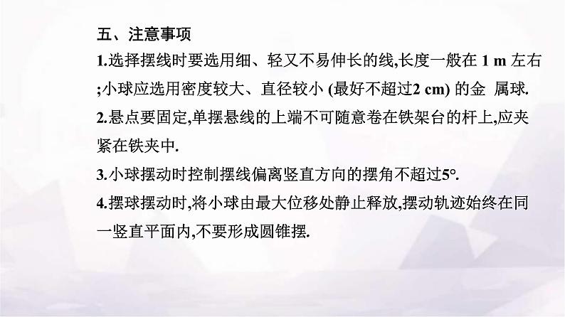 人教版高中物理选择性必修第一册第二章机械振动2-5实验：用单摆测量重力加速度课件07