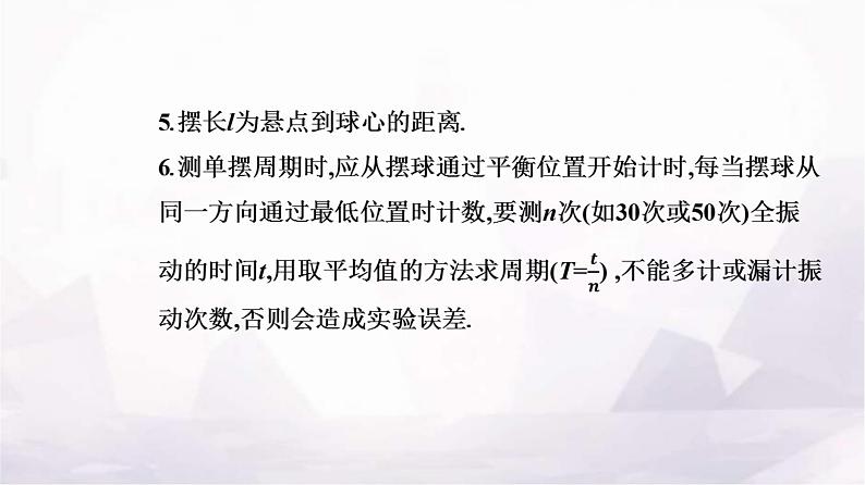 人教版高中物理选择性必修第一册第二章机械振动2-5实验：用单摆测量重力加速度课件08