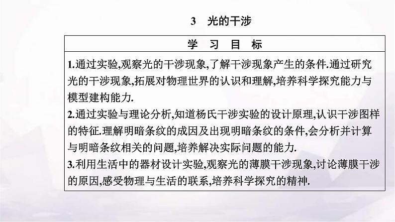 人教版高中物理选择性必修第一册第四章光4-3光的干涉课件第2页
