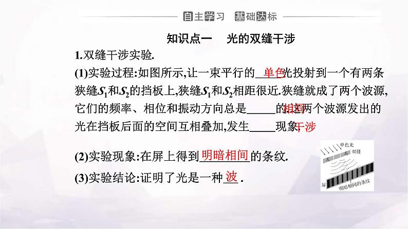 人教版高中物理选择性必修第一册第四章光4-3光的干涉课件第3页