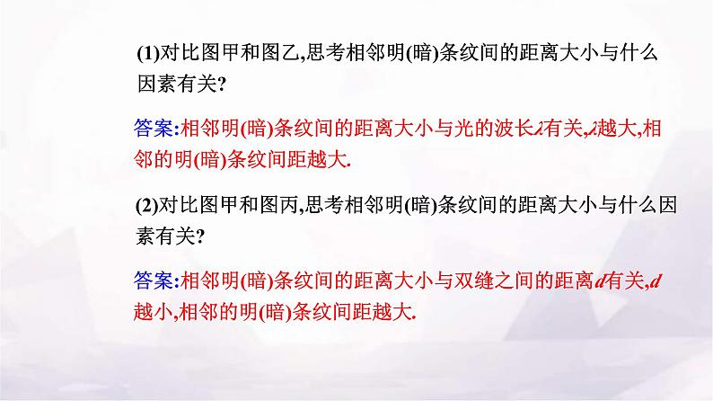 人教版高中物理选择性必修第一册第四章光4-3光的干涉课件第6页