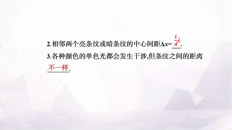 人教版高中物理选择性必修第一册第四章光4-3光的干涉课件第7页