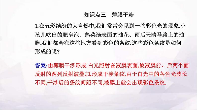人教版高中物理选择性必修第一册第四章光4-3光的干涉课件第8页